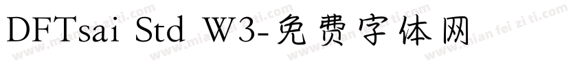 DFTsai Std W3字体转换